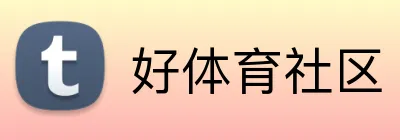 好体育社区 Logo